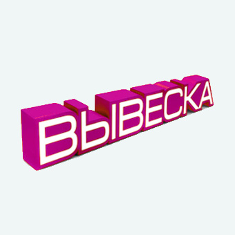 Фигурный световой короб