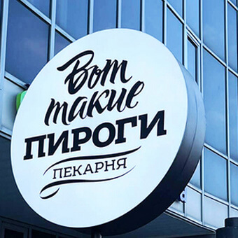 Вывески для кафе, ресторанов