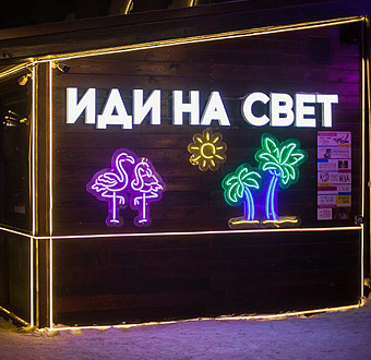 Неоновые буквы для магазина