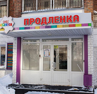 Вывеска Smile decor