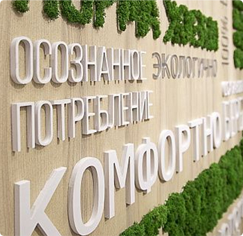 Не световые буквы из пластика и пенопласта 