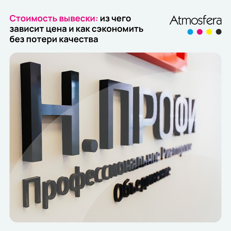 Стоимость вывески: из чего зависит цена и как сэкономить без потери качества