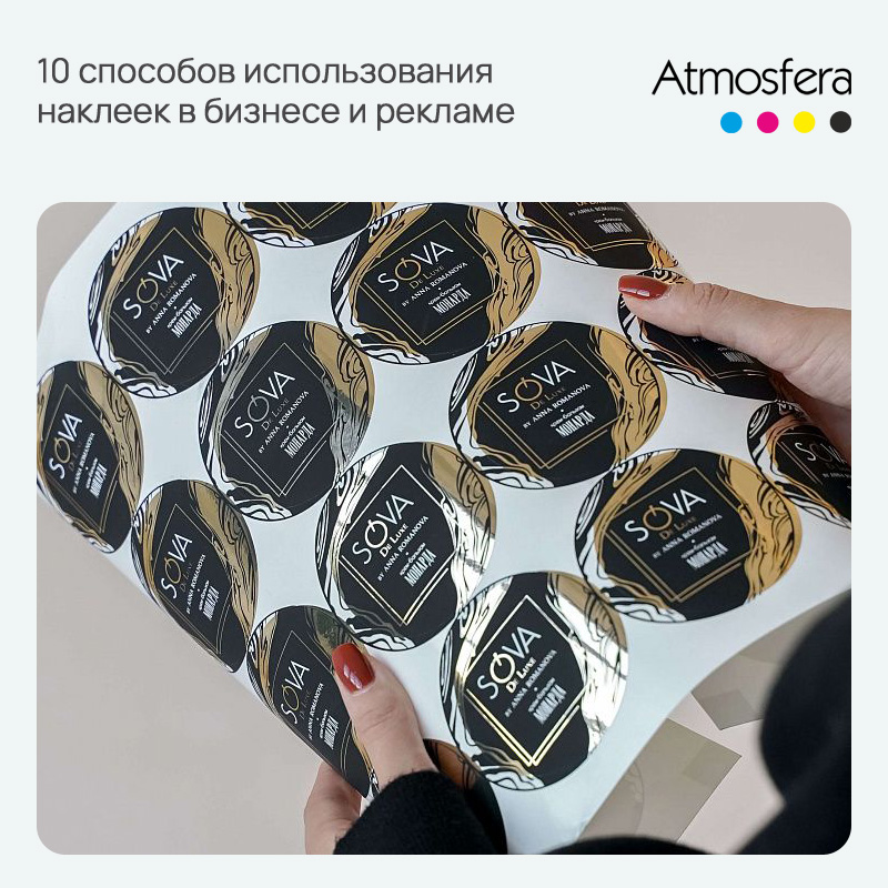 10 способов использования наклеек в бизнесе и рекламе