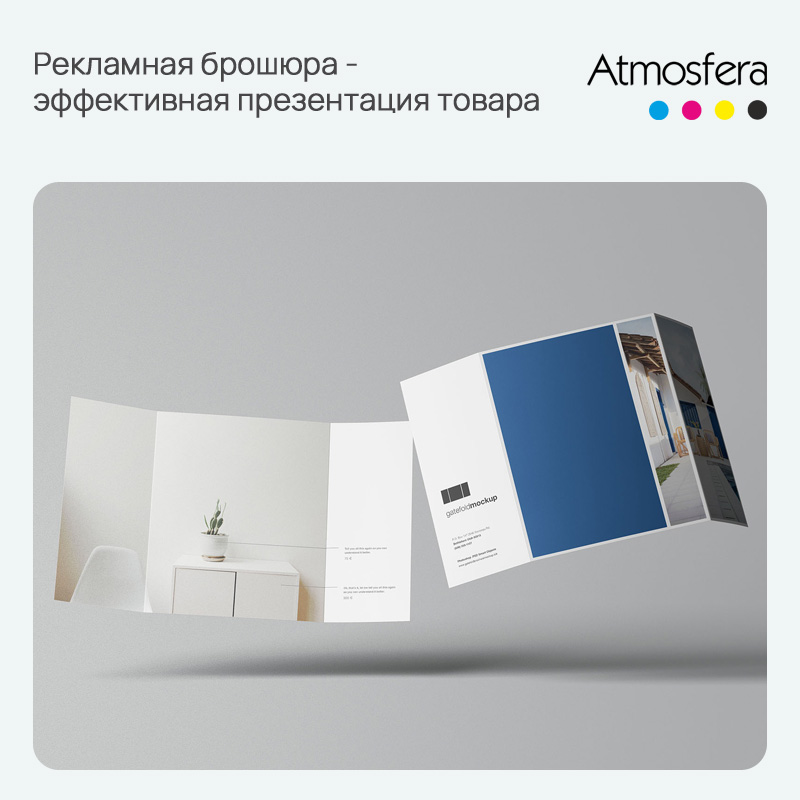 Рекламная брошюра - эффективная презентация товара