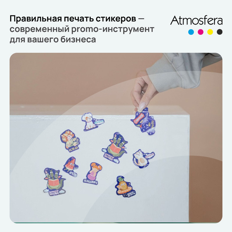 Правильная печать стикеров — современный promo-инструмент для вашего бизнеса в Москве