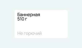 Не горючий баннер 510 г заказать в Москве типография Атмосфера