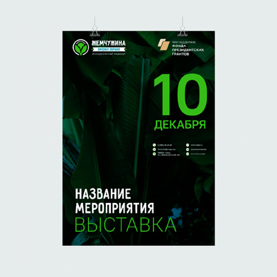 Плакат информационный заказать в Москве типография Атмосфера