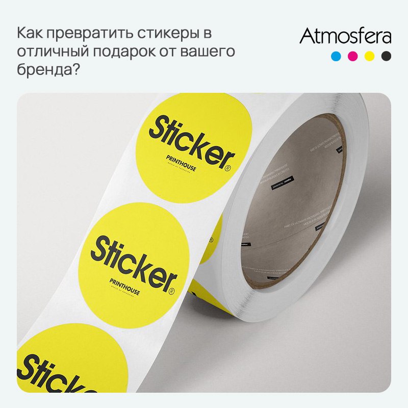 Как превратить стикеры в отличный подарок от вашего бренда? Как превратить стикеры в отличный подарок от вашего бренда?