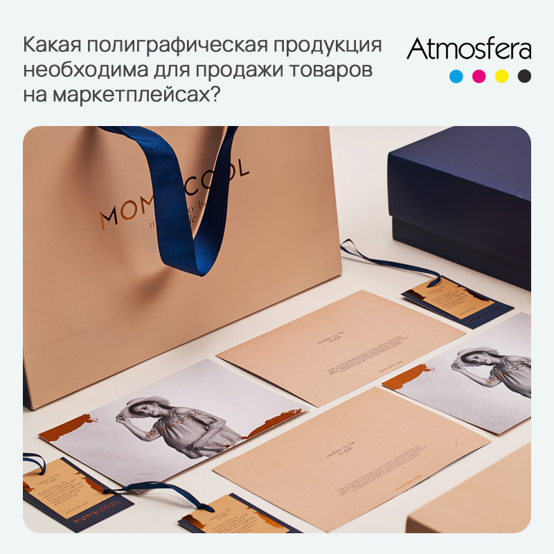 Какая полиграфическая продукция необходима для продажи товаров на маркетплейсах? Какая полиграфическая продукция необходима для продажи товаров на маркетплейсах?