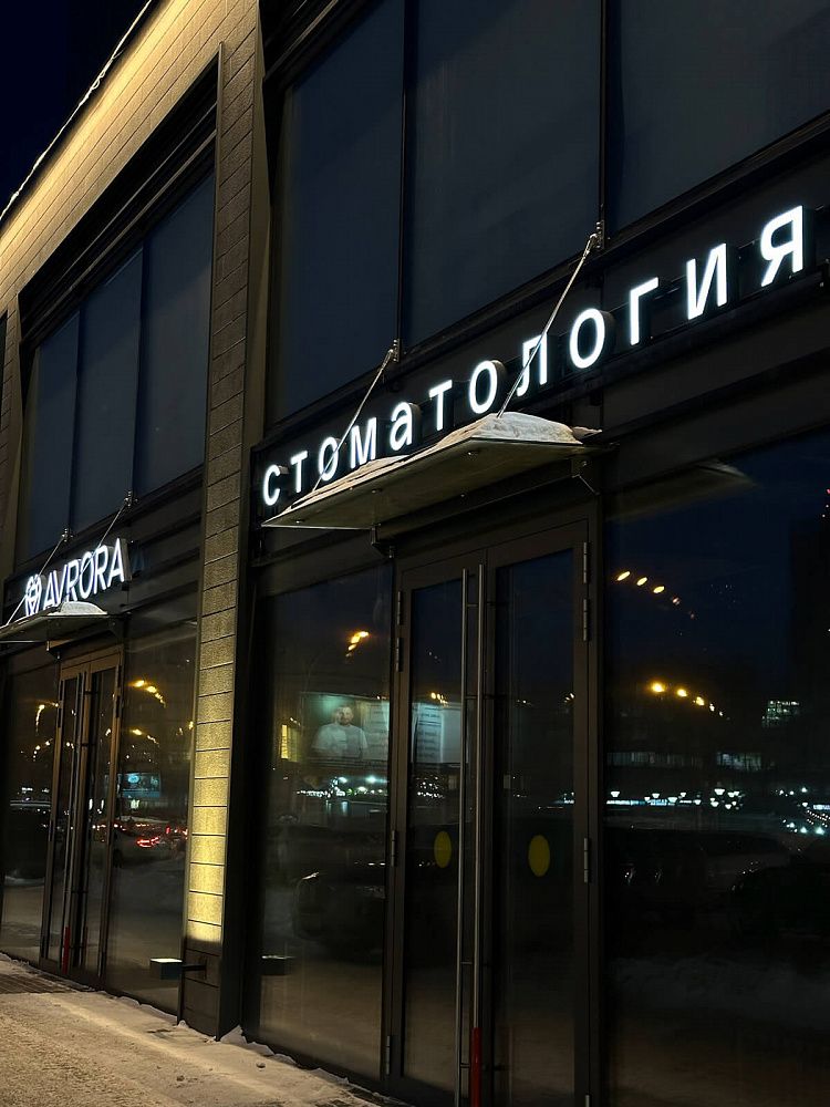 Плоская буква с контражуром заказать в Москве типография Атмосфера