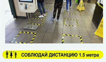 Полоса Соблюдай дистанцию 50 мм х 500 мм заказать в Москве типография Атмосфера