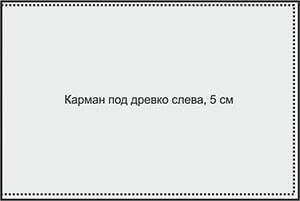 Карман слева 5см