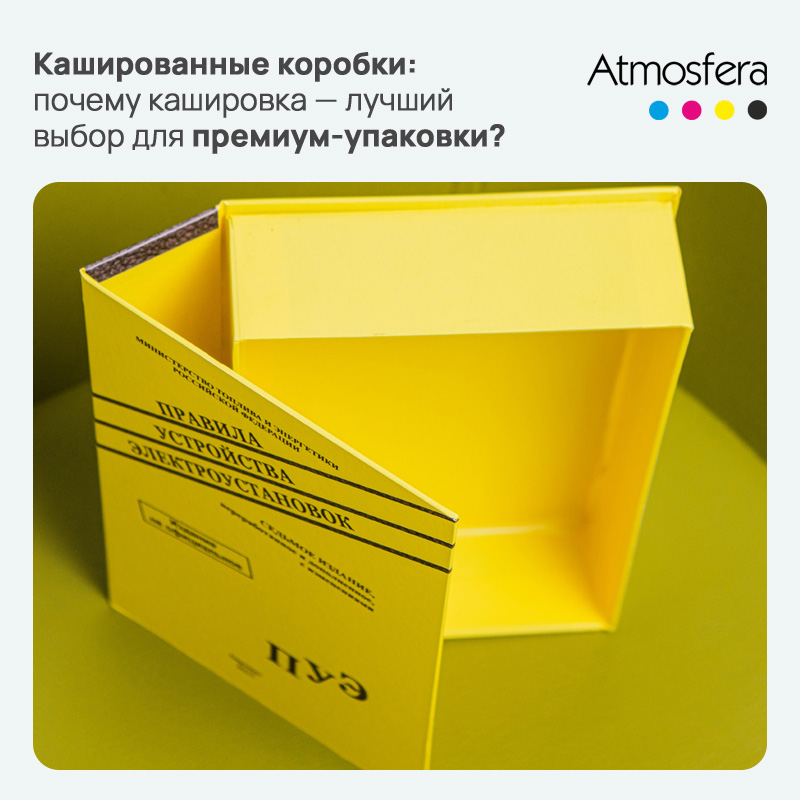 Кашированные коробки: полный гид по премиум-упаковке для вашего бизнеса
