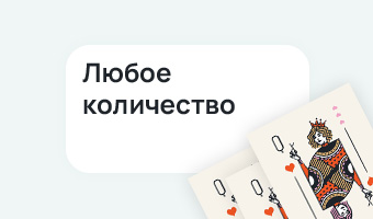 Любое количество карт в колоде заказать в Москве типография Атмосфера