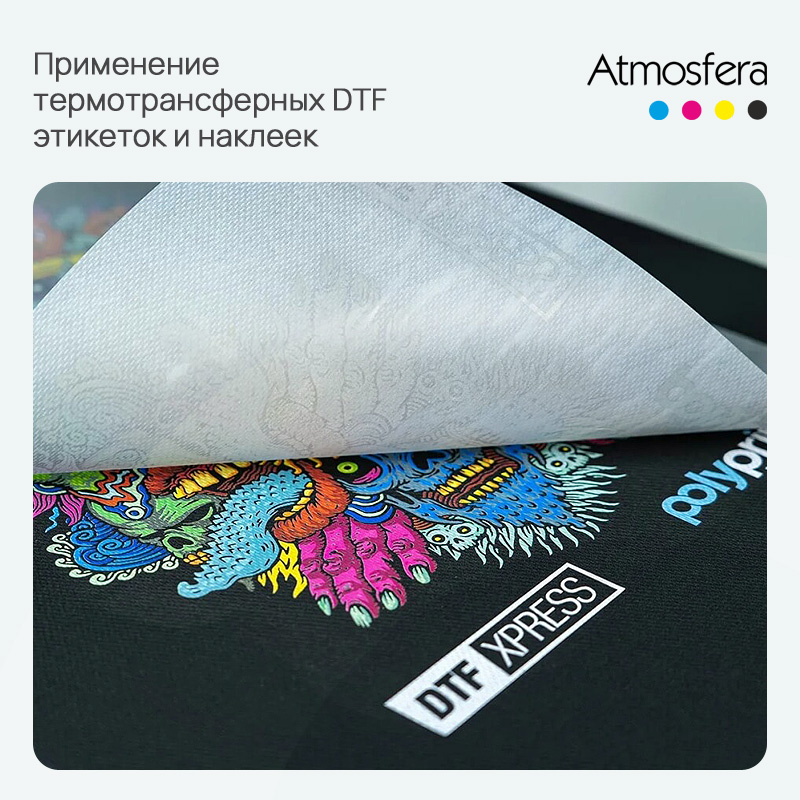 Применение термотрансферных DTF этикеток и наклеек