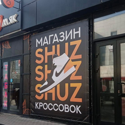 Баннер заказать в Москве типография Атмосфера