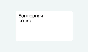 Баннерная сетка заказать в Москве типография Атмосфера