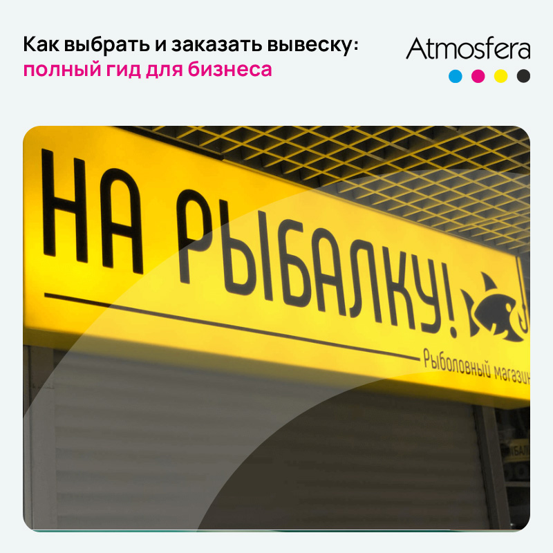 Как выбрать и заказать вывеску: полный гид для бизнеса в Новосибирске