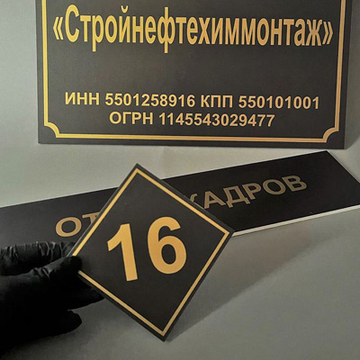 Табличка, информационная доска заказать в Москве типография Атмосфера